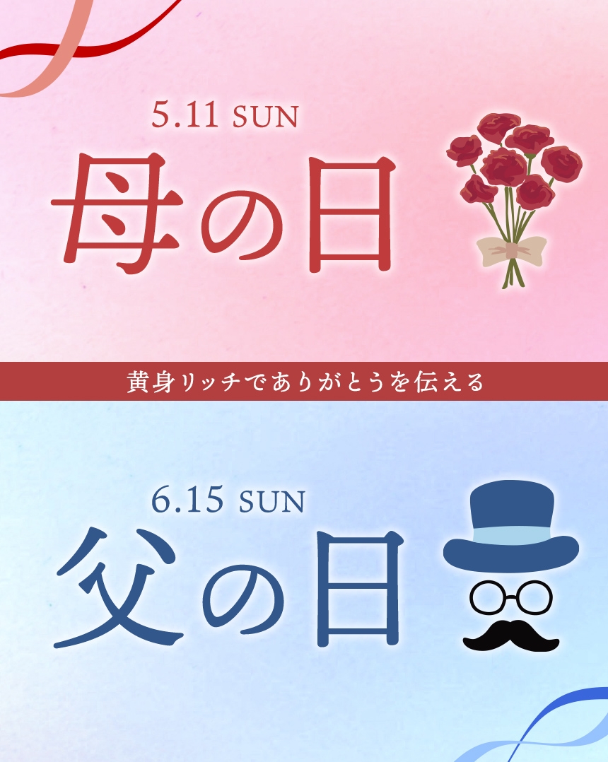 母の日特集
