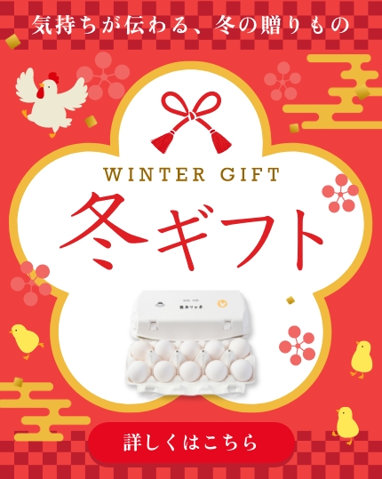 冬ギフト